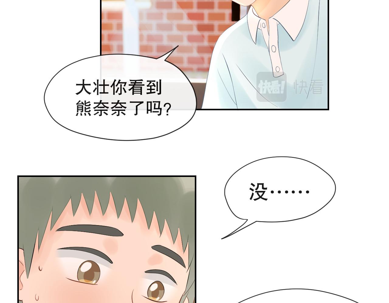 《奈何冤家，偏偏路窄》第5话 放学后 第46页