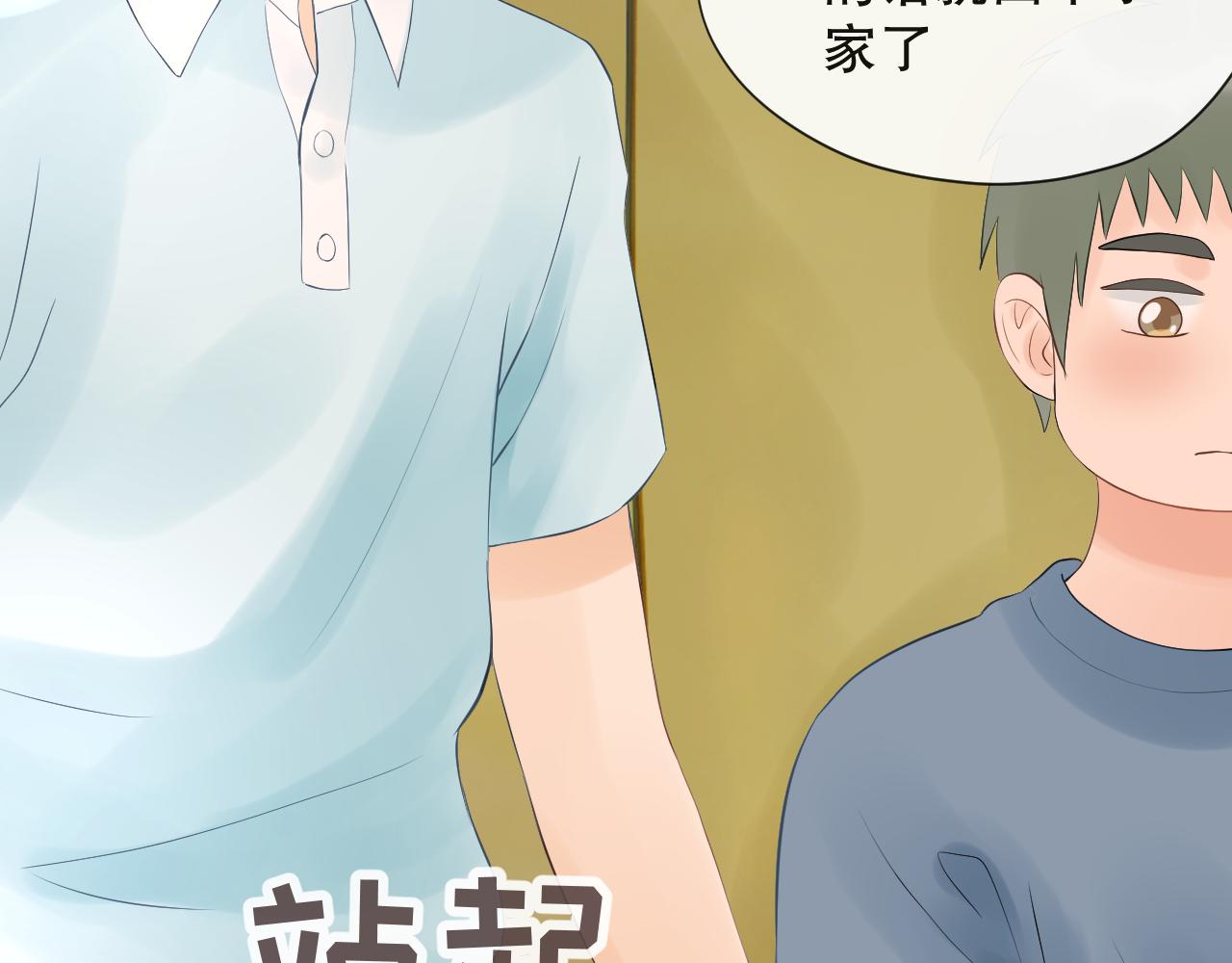 《奈何冤家，偏偏路窄》第5话 放学后 第49页