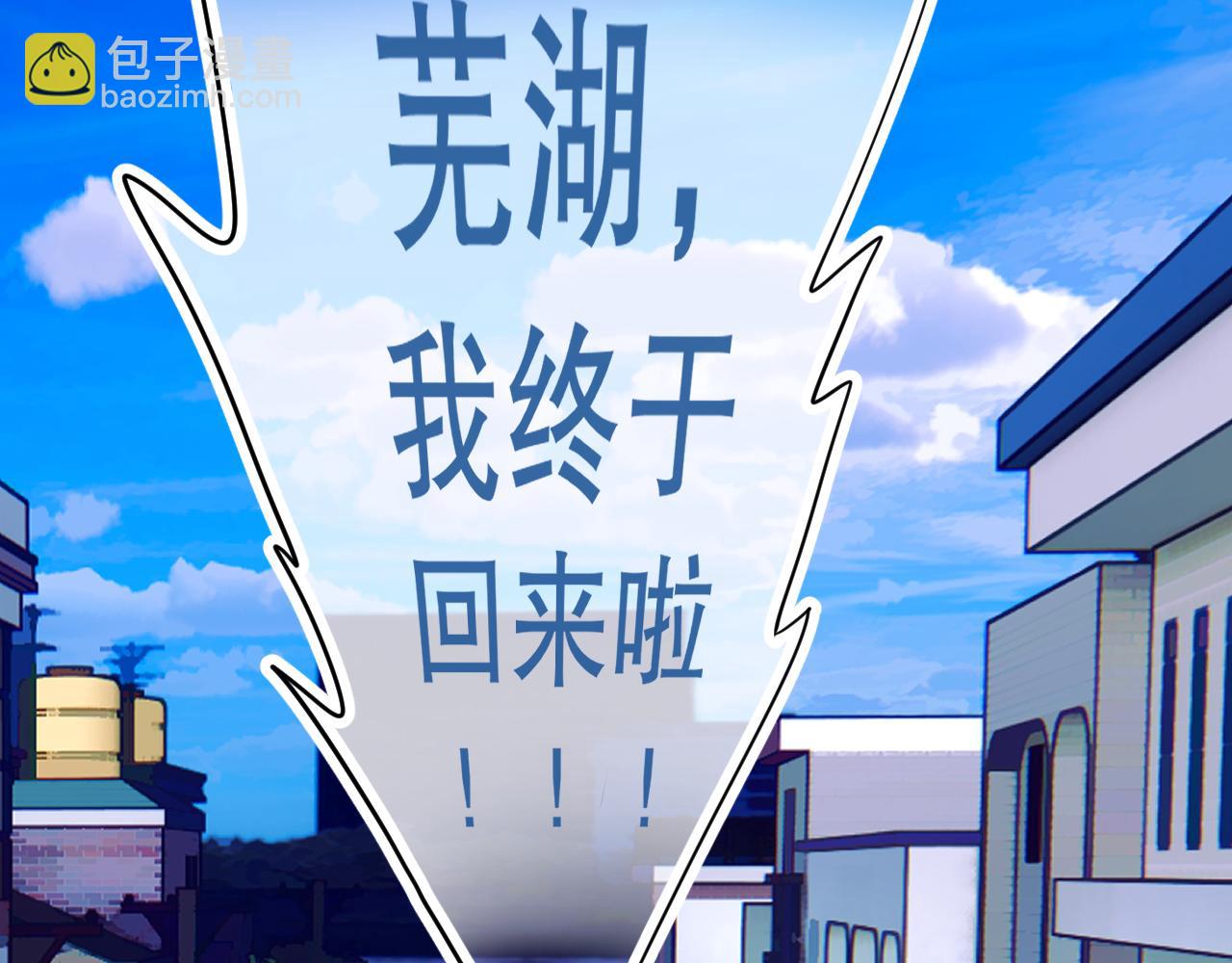 《奈何冤家，偏偏路窄》第7话 回家咯 第13页