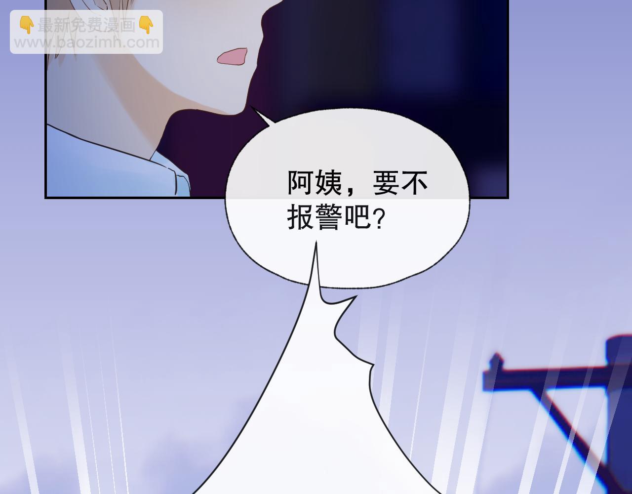 《奈何冤家，偏偏路窄》第7话 回家咯 第20页