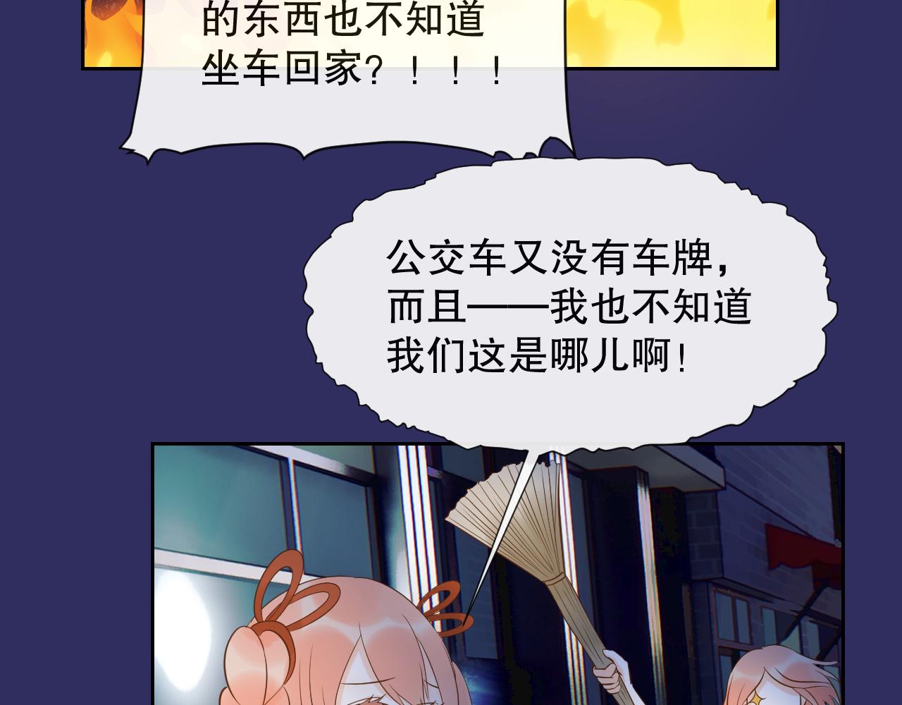 《奈何冤家，偏偏路窄》第7话 回家咯 第40页