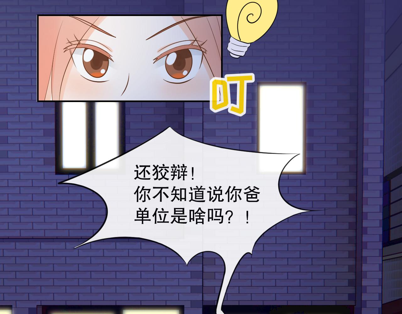 《奈何冤家，偏偏路窄》第7话 回家咯 第43页