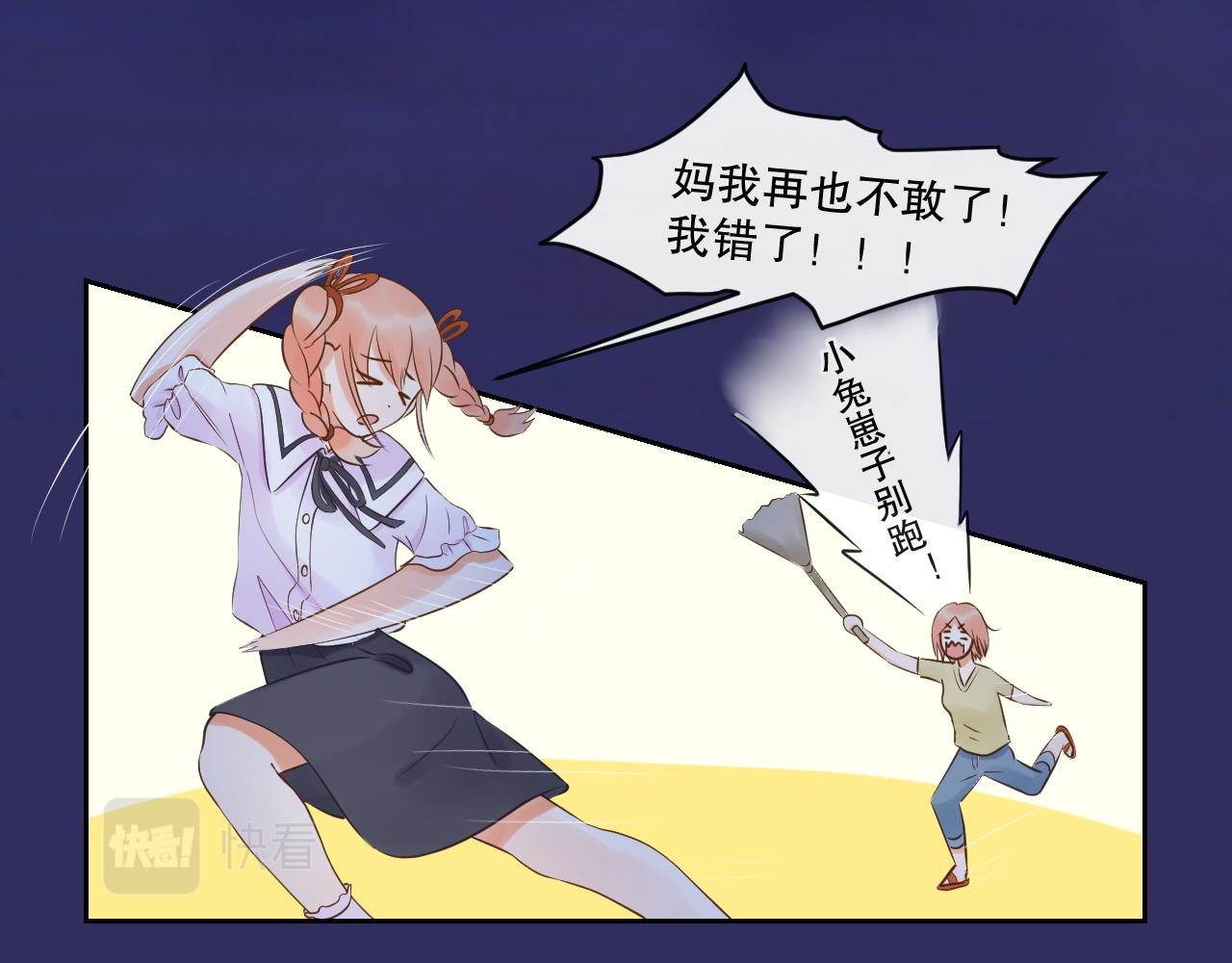 《奈何冤家，偏偏路窄》第7话 回家咯 第45页