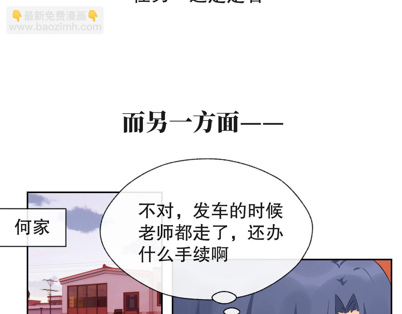 《奈何冤家，偏偏路窄》第6话 寻找熊奈奈 第18页