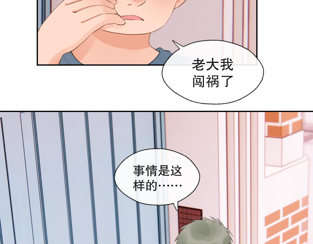 《奈何冤家，偏偏路窄》第6话 寻找熊奈奈 第32页