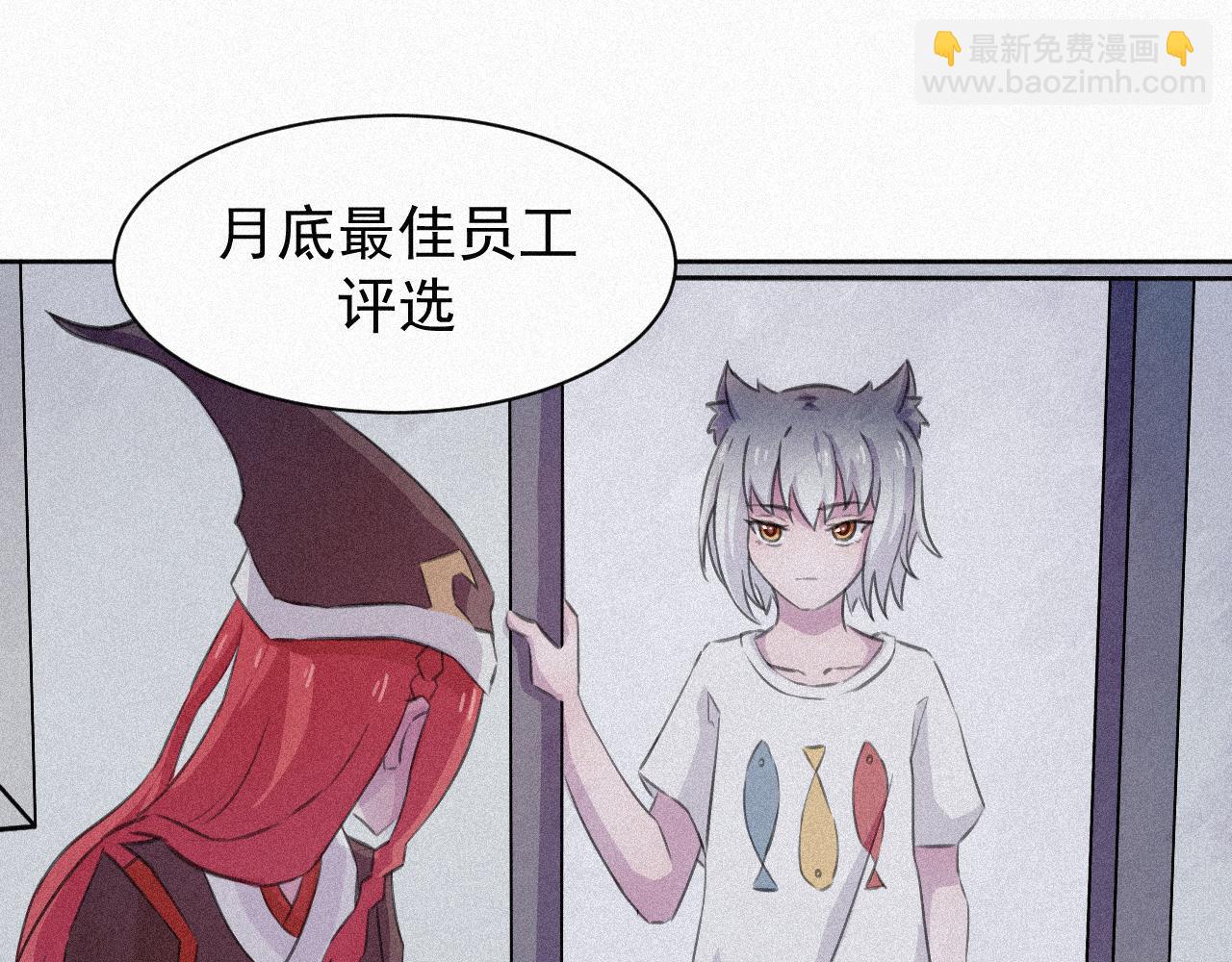 《今天也要鲨了你》第三话 大声密谋 第28页