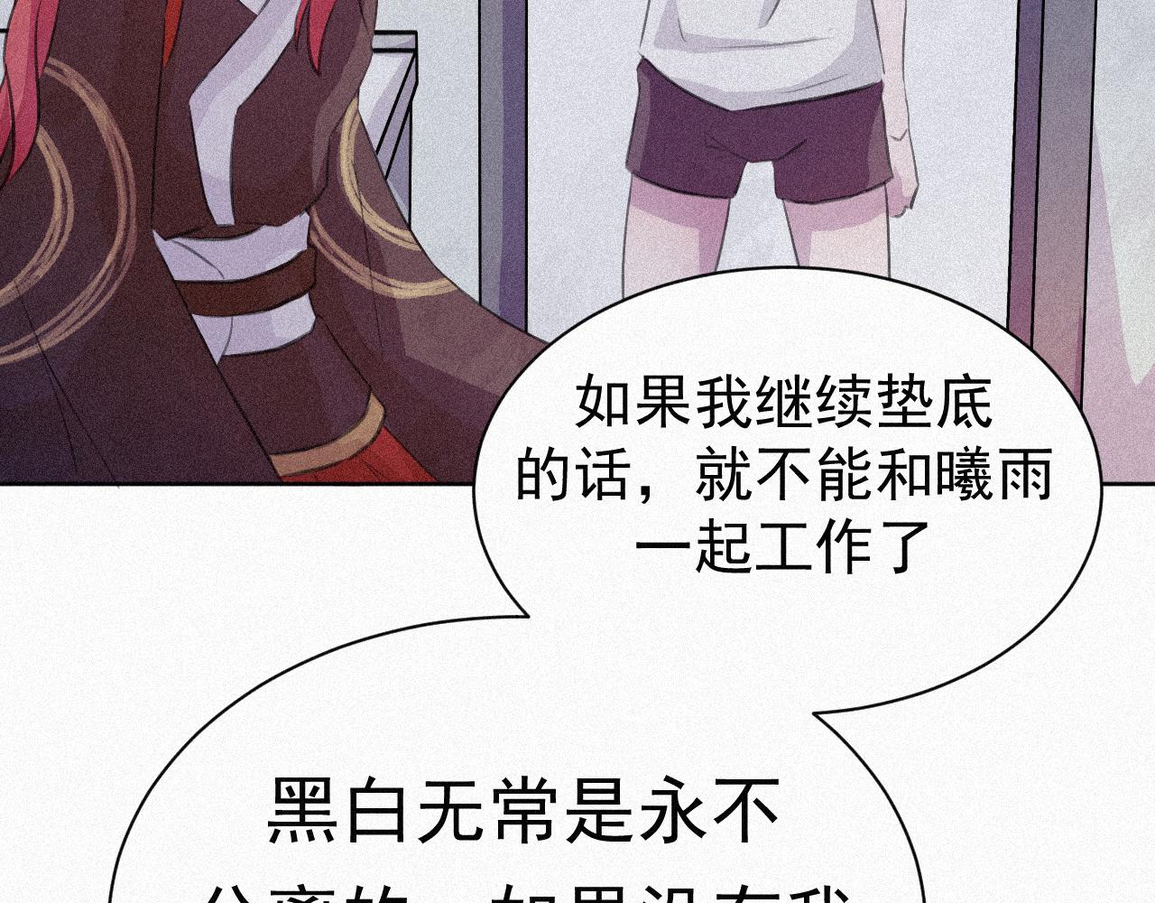 《今天也要鲨了你》第三话 大声密谋 第29页