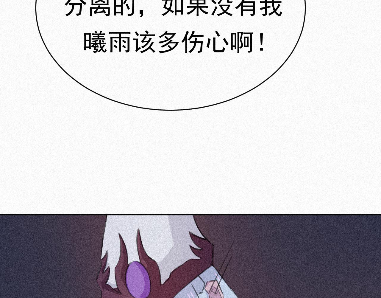 《今天也要鲨了你》第三话 大声密谋 第30页