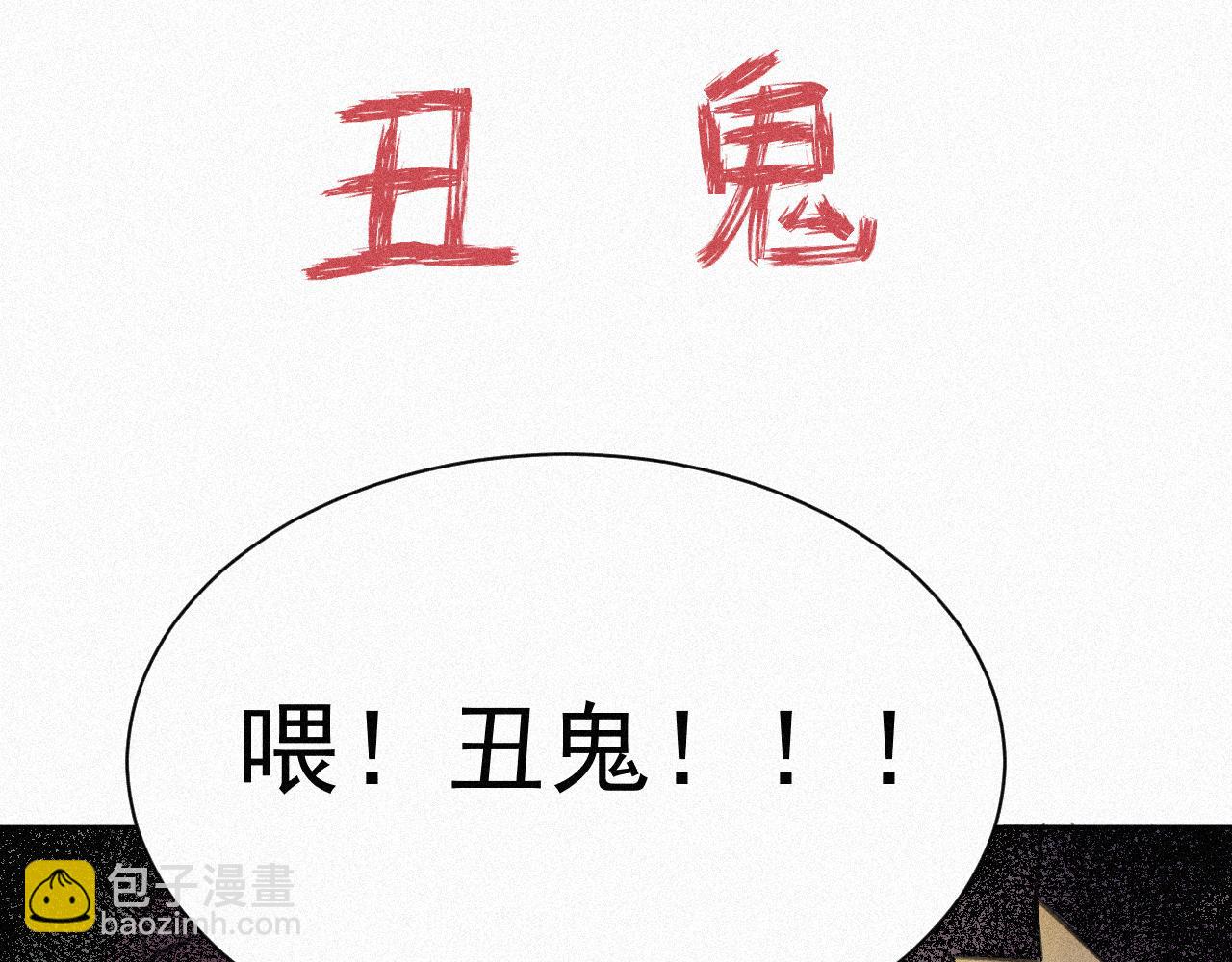 《今天也要鲨了你》第二话 黑无常 第24页