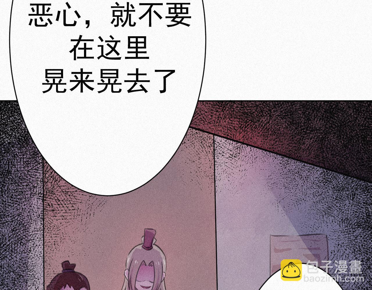 《今天也要鲨了你》第二话 黑无常 第29页