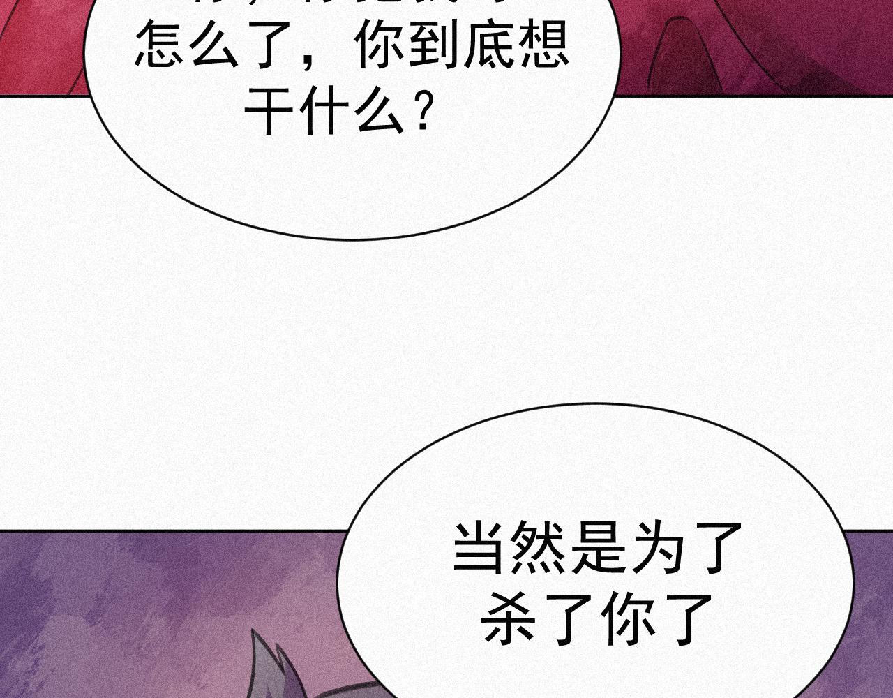 《今天也要鲨了你》第二话 黑无常 第47页
