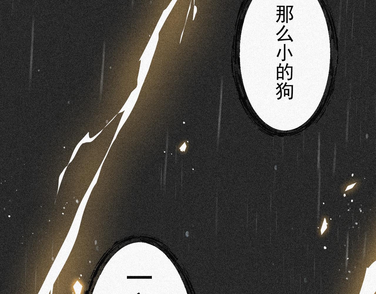 《今天也要鲨了你》第一话 狗 变成人了？ 第37页