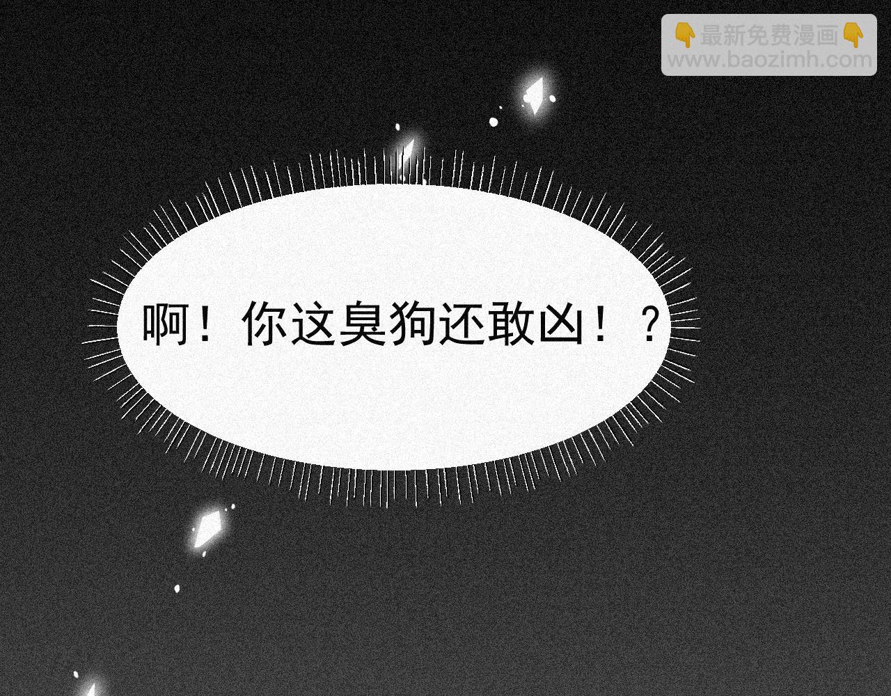 《今天也要鲨了你》第一话 狗 变成人了？ 第47页