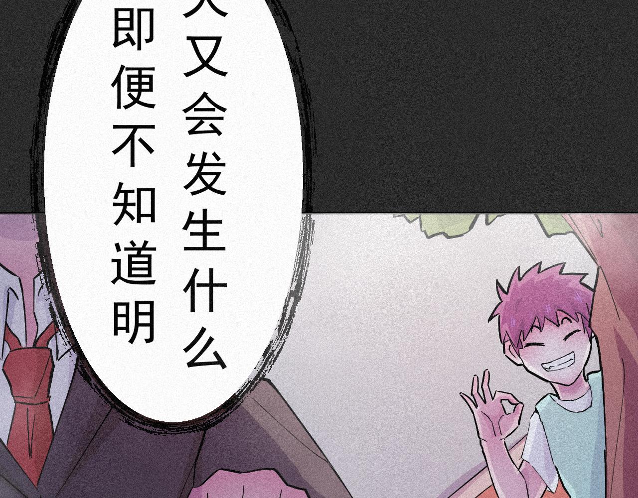 《今天也要鲨了你》第四话 抓在手中 第44页