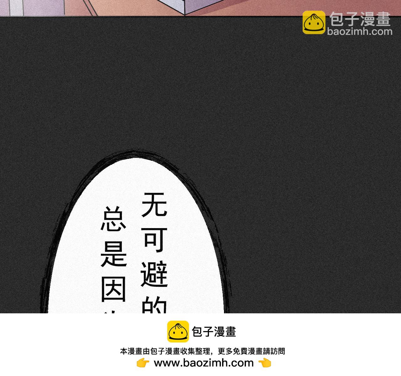 《今天也要鲨了你》第四话 抓在手中 第50页