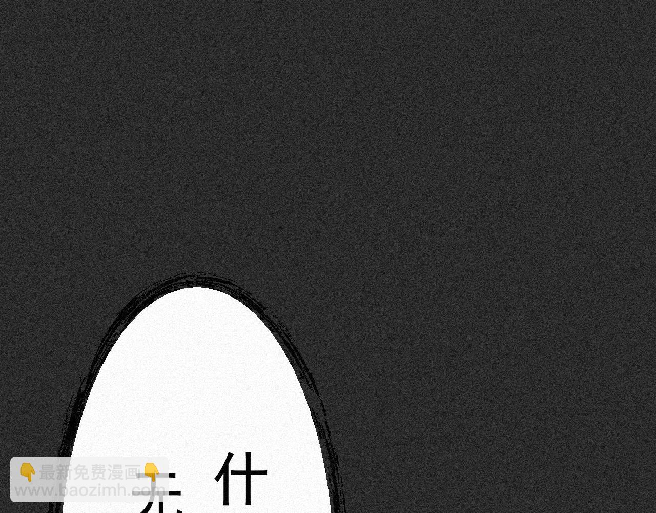 《今天也要鲨了你》第四话 抓在手中 第18页