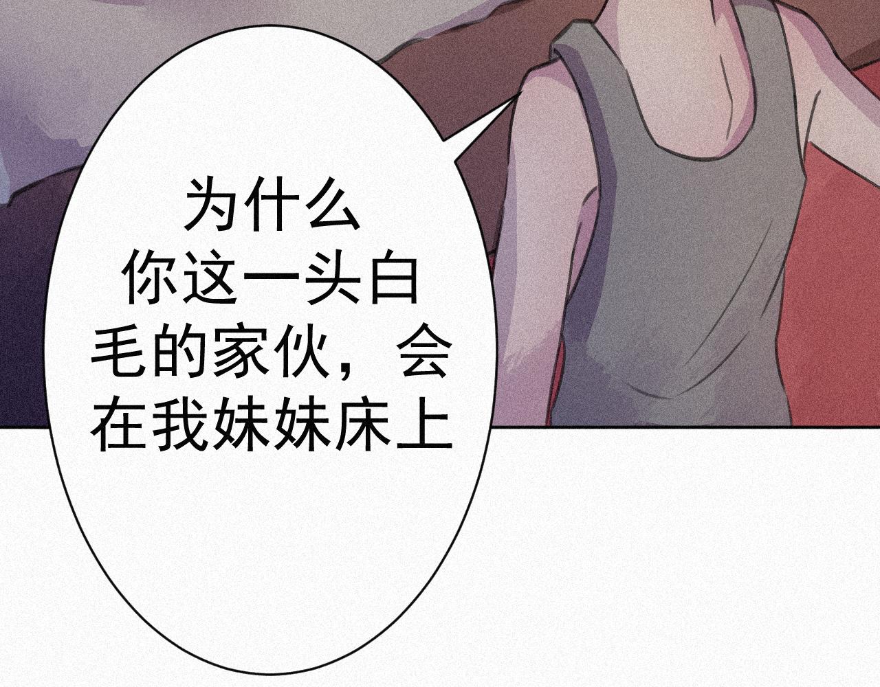《今天也要鲨了你》第二话 黑无常 第19页