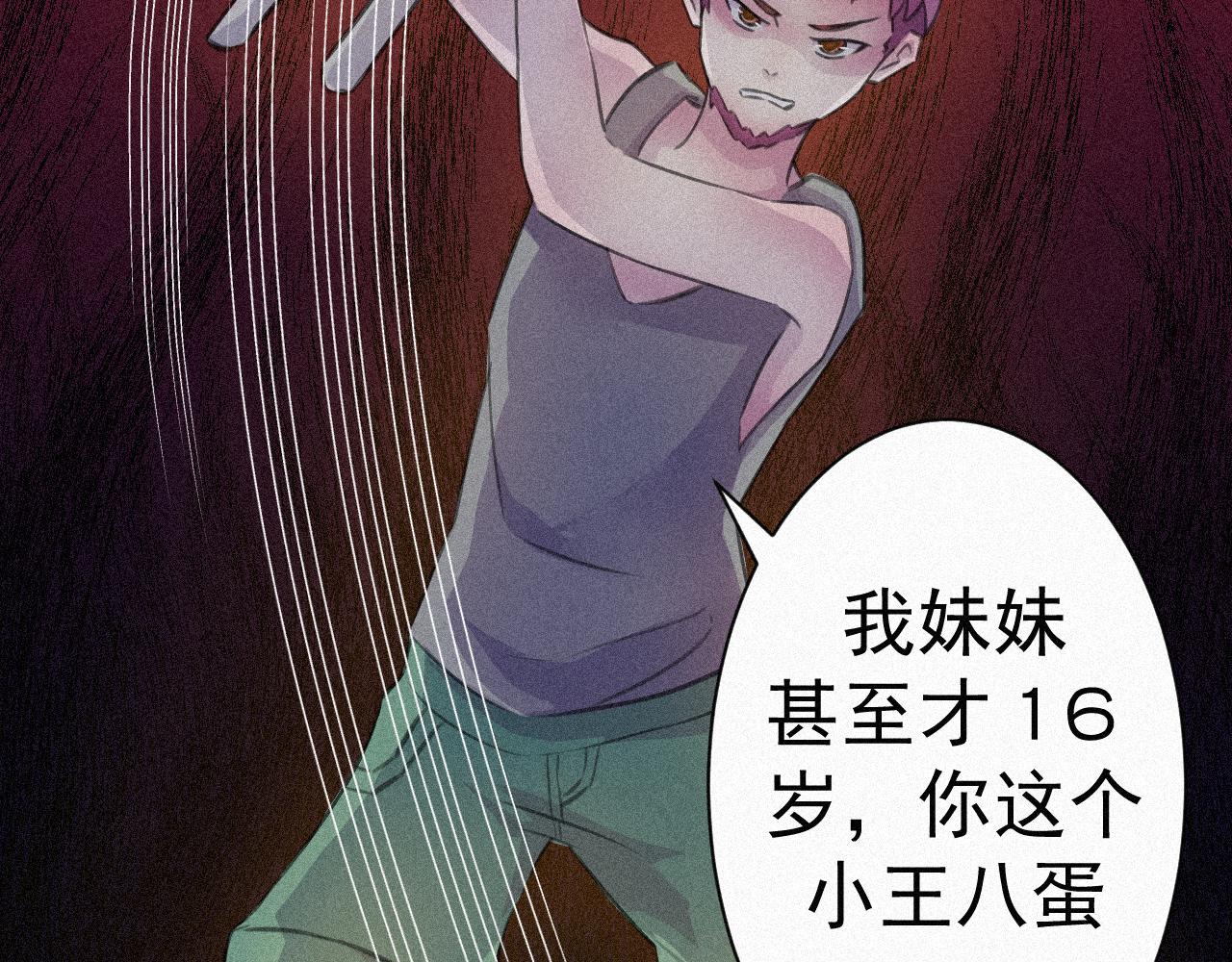 《今天也要鲨了你》第二话 黑无常 第21页