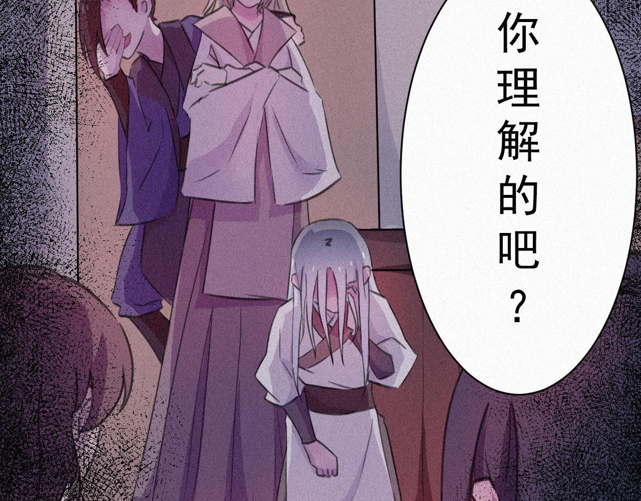 《今天也要鲨了你》第二话 黑无常 第30页