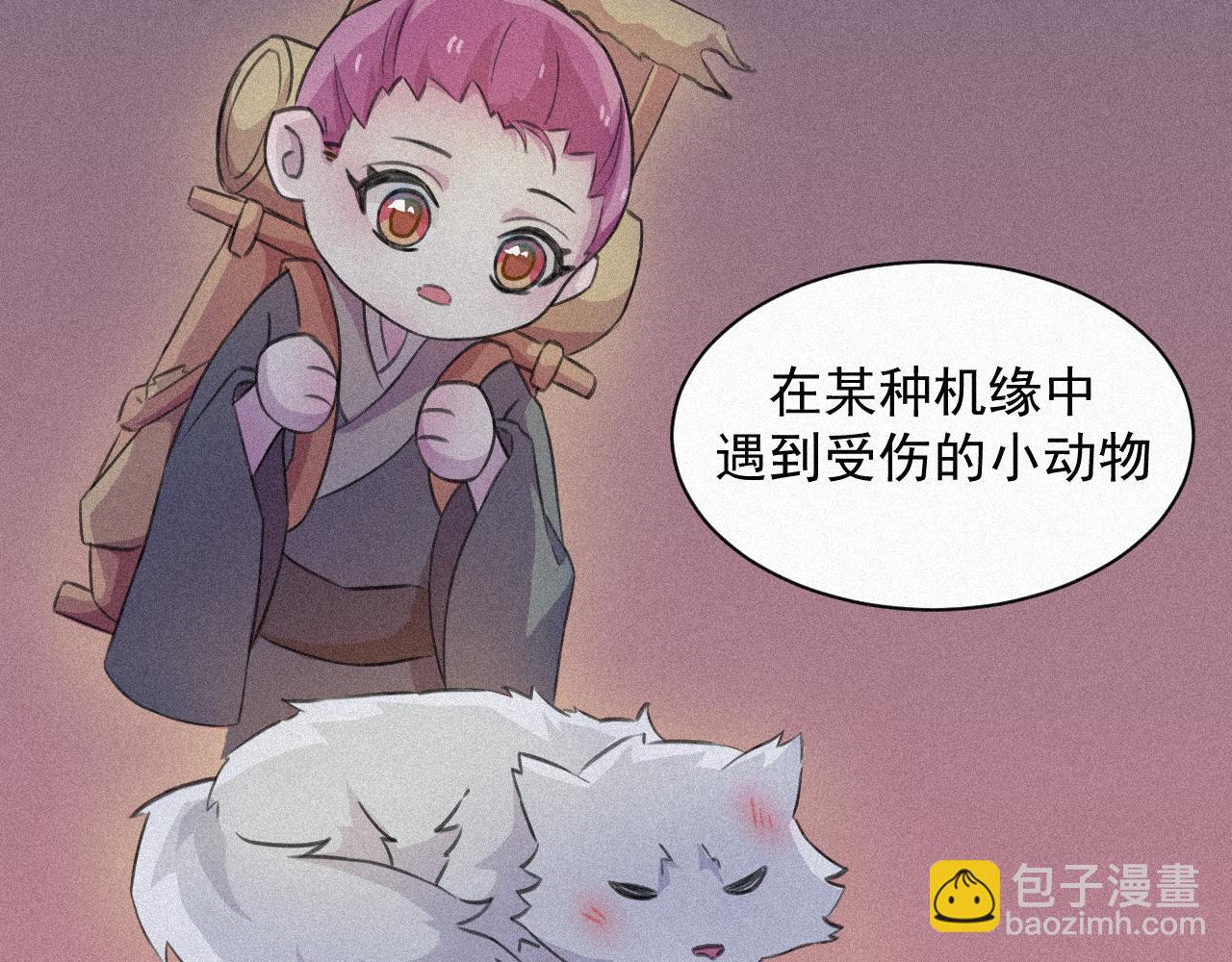 《今天也要鲨了你》第二话 黑无常 第4页