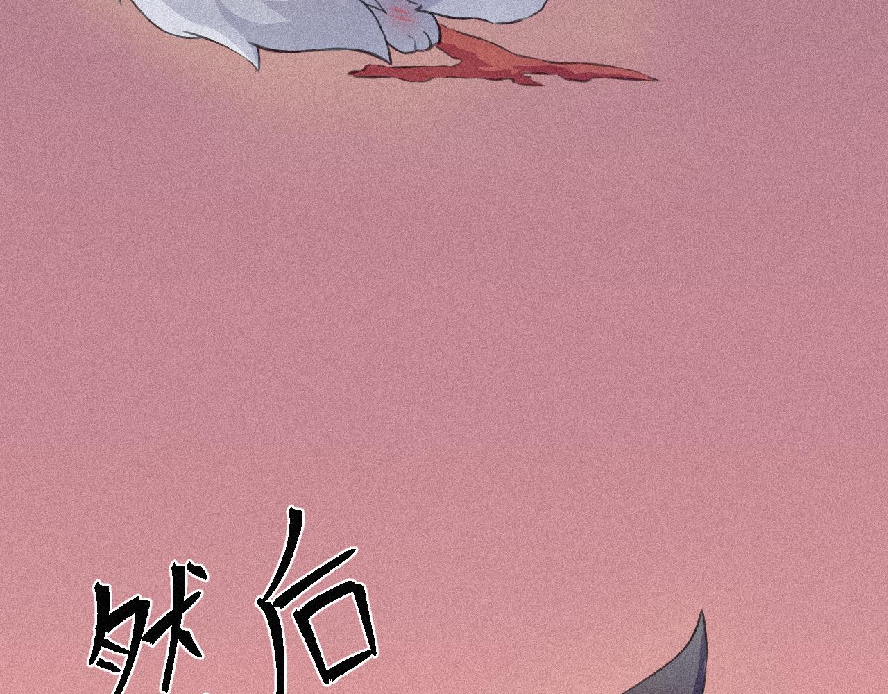 《今天也要鲨了你》第二话 黑无常 第5页
