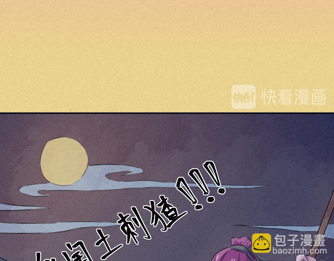 《今天也要鲨了你》第二话 黑无常 第7页