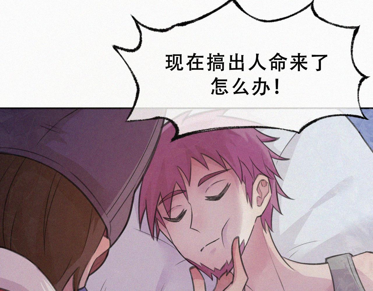 《今天也要鲨了你》第六话 灭口 第11页