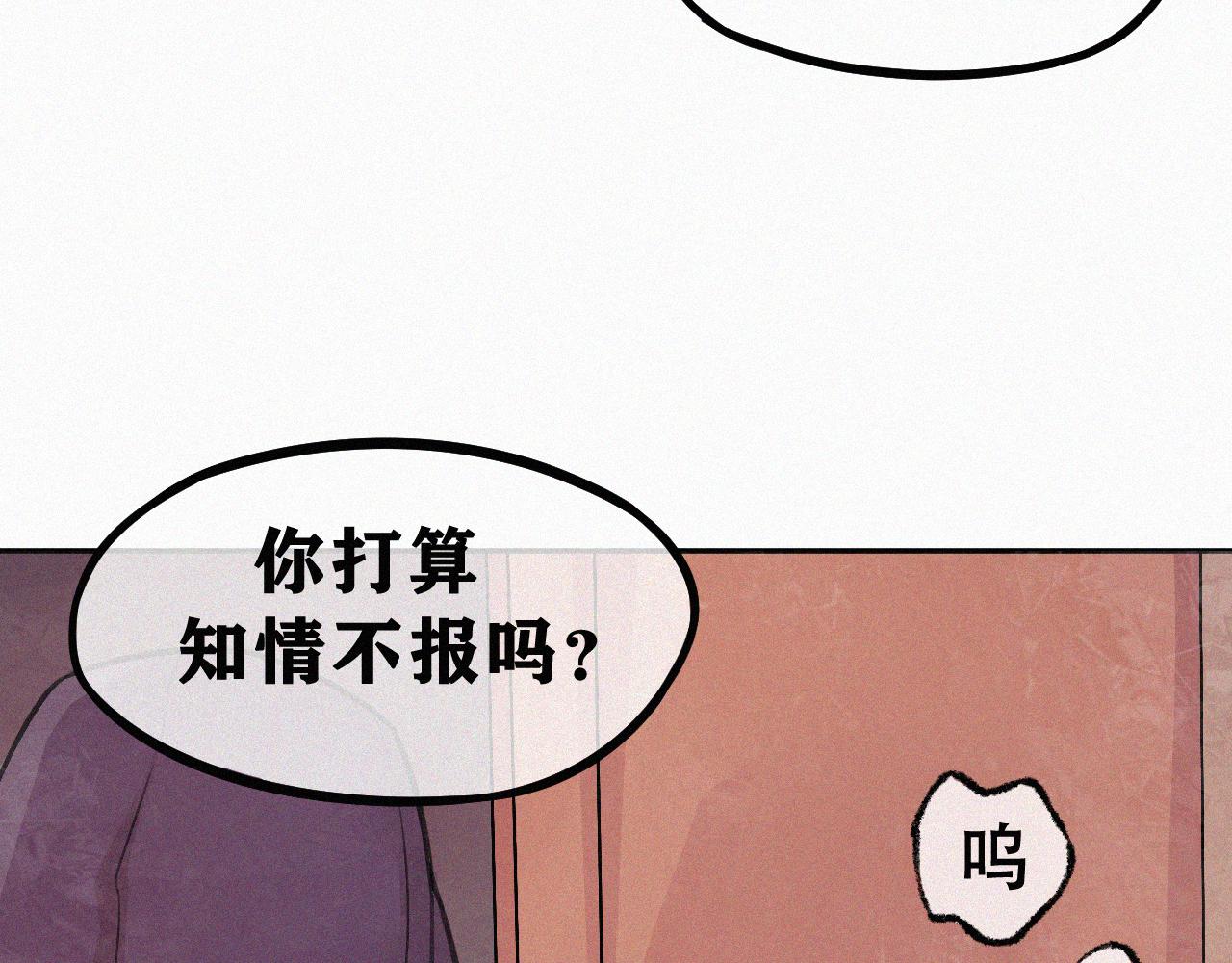 《今天也要鲨了你》第六话 灭口 第28页