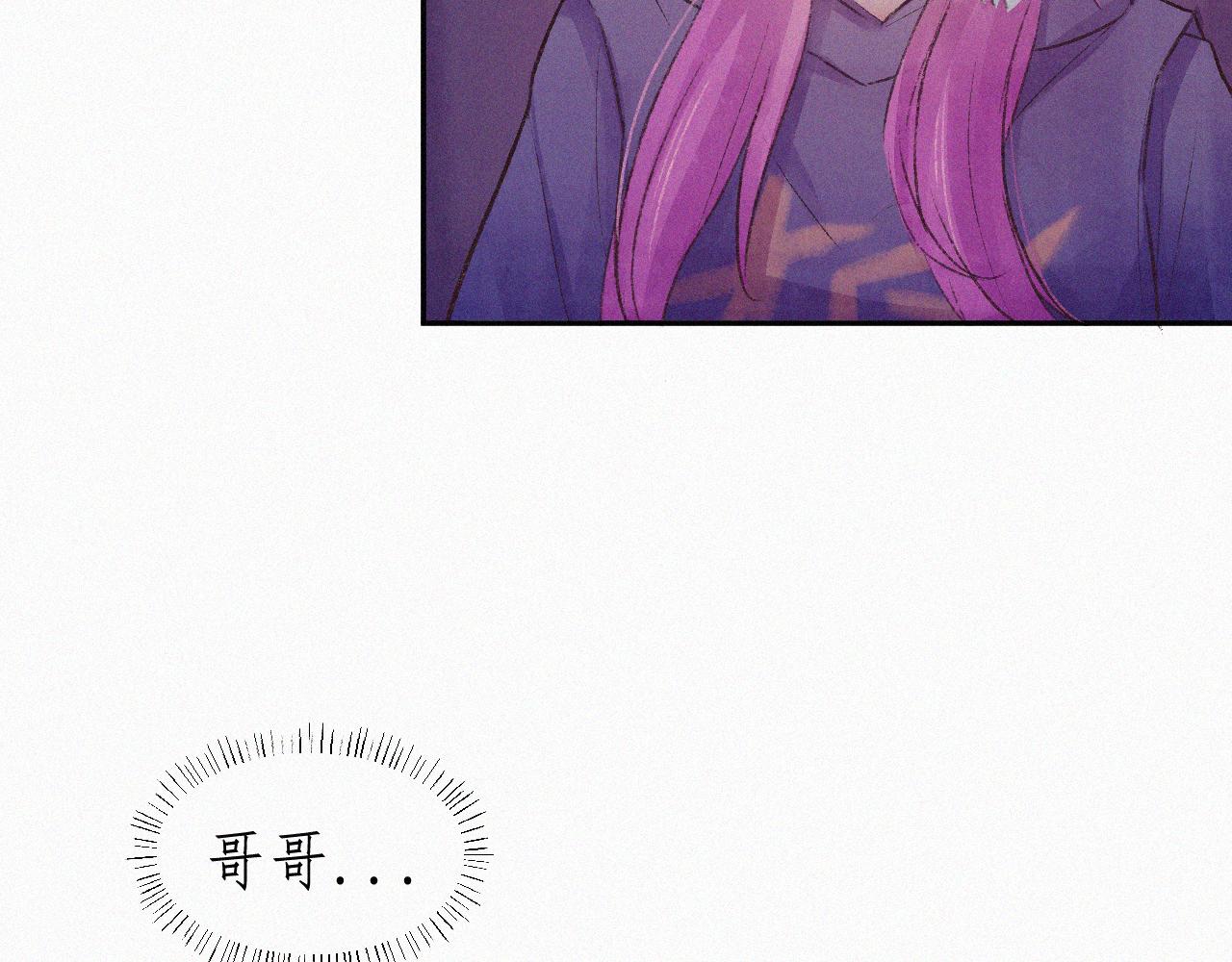 《今天也要鲨了你》第七话 雷雨下的身影 第20页