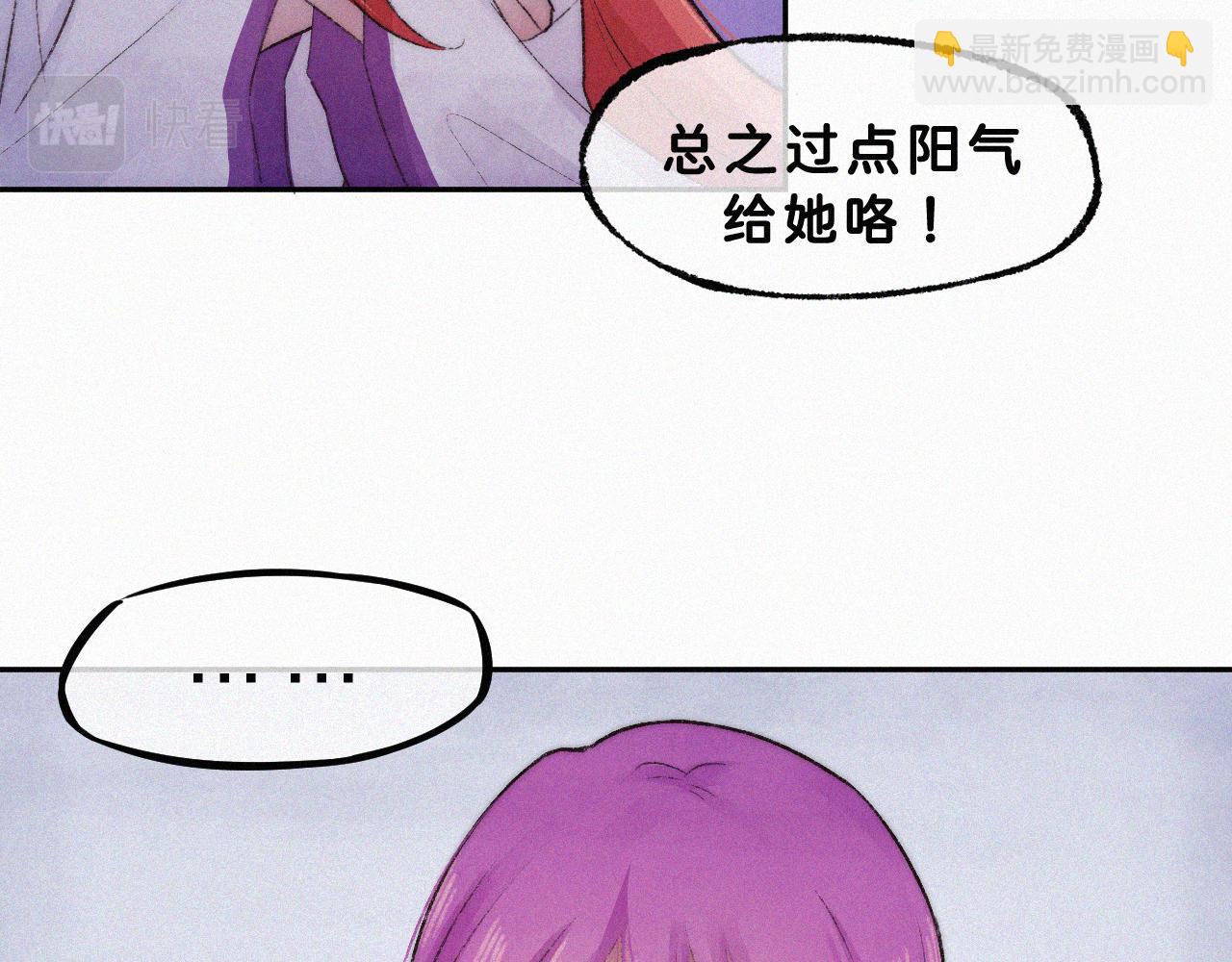 《今天也要鲨了你》第七话 雷雨下的身影 第34页