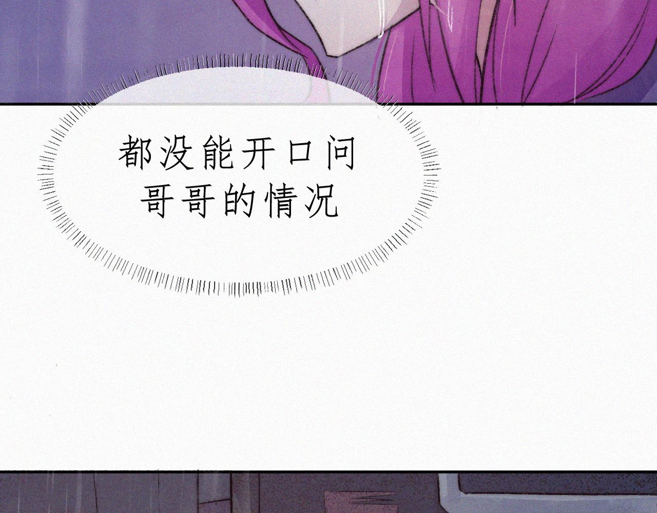 《今天也要鲨了你》第七话 雷雨下的身影 第49页