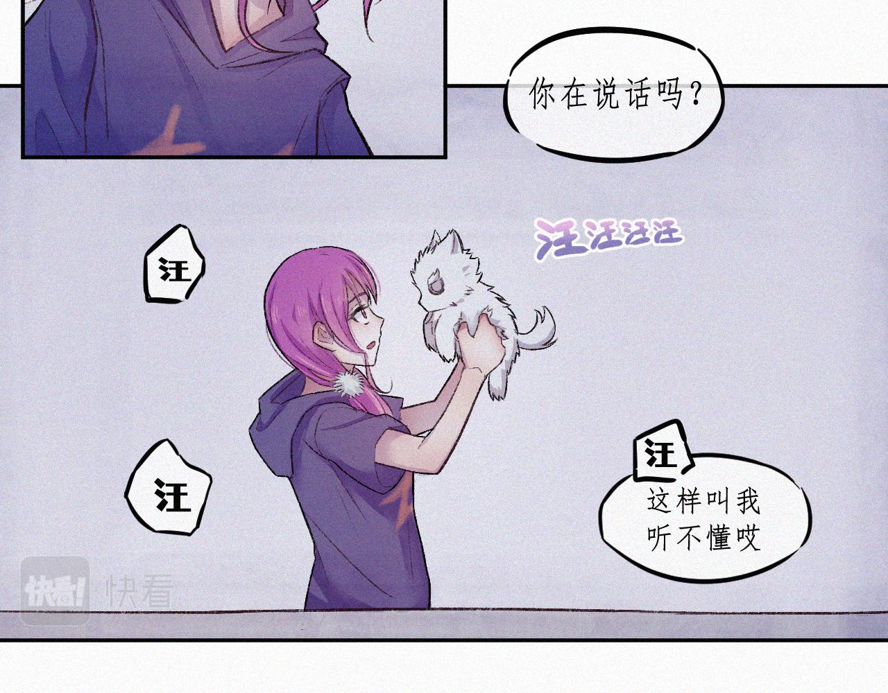 《今天也要鲨了你》第七话 雷雨下的身影 第8页