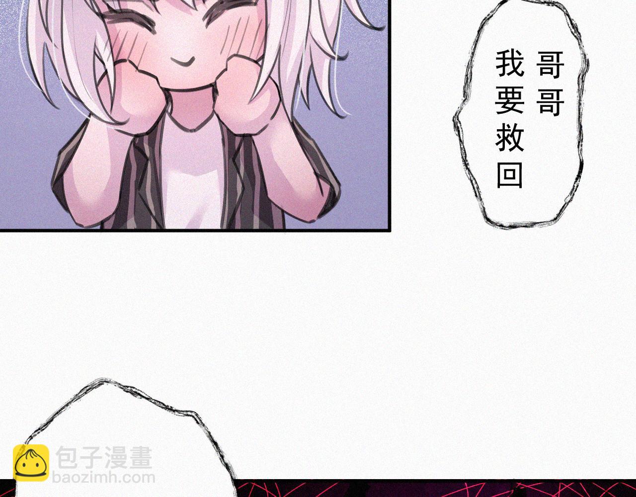 《今天也要鲨了你》第五话 出发！ 第38页