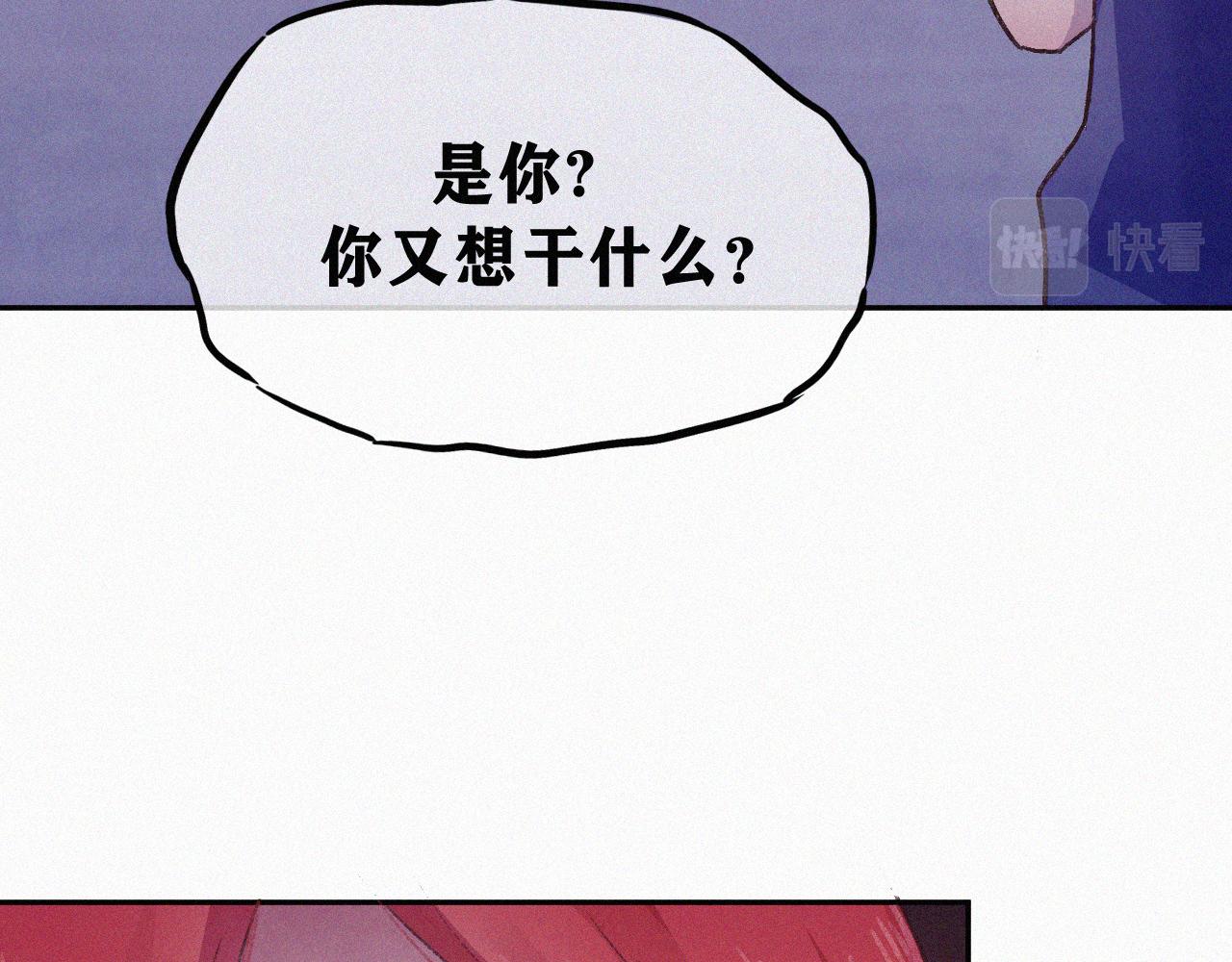 《今天也要鲨了你》第七话 雷雨下的身影 第17页