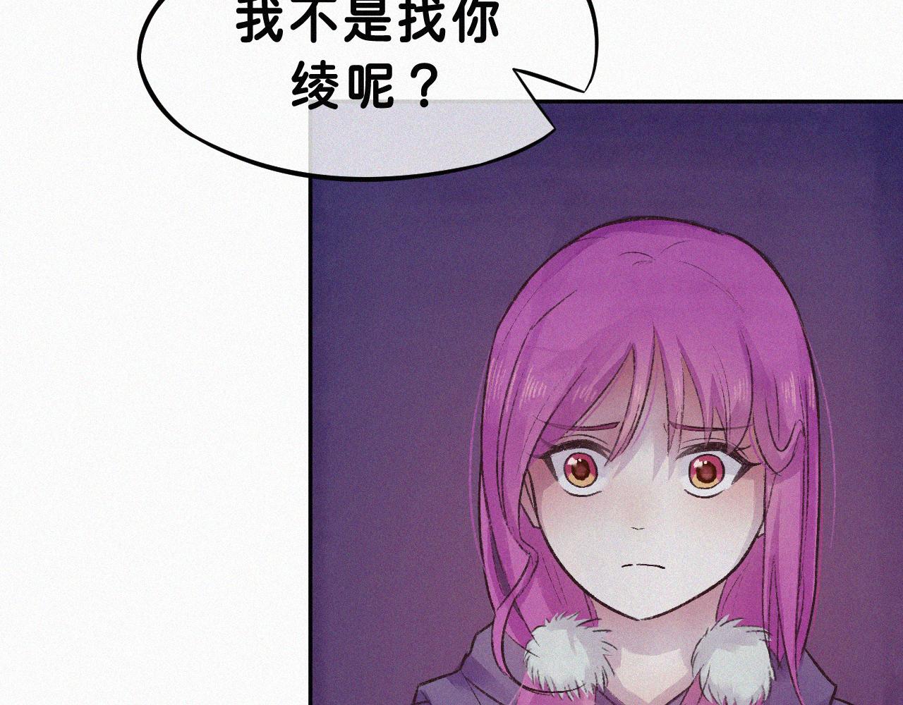 《今天也要鲨了你》第七话 雷雨下的身影 第19页