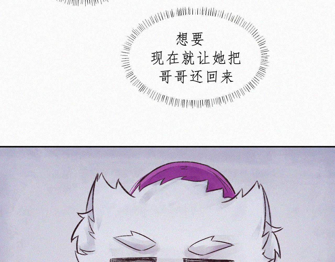 《今天也要鲨了你》第七话 雷雨下的身影 第21页