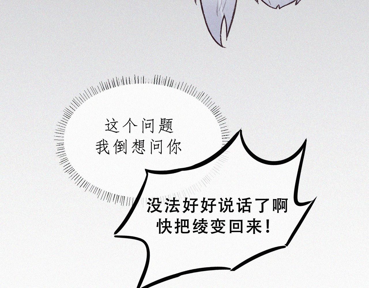 《今天也要鲨了你》第七话 雷雨下的身影 第28页