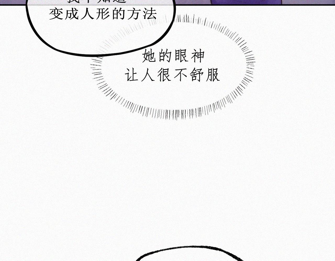 《今天也要鲨了你》第七话 雷雨下的身影 第32页