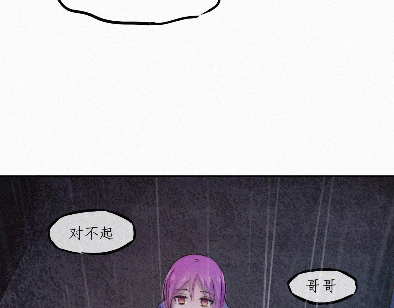 《今天也要鲨了你》第七话 雷雨下的身影 第46页