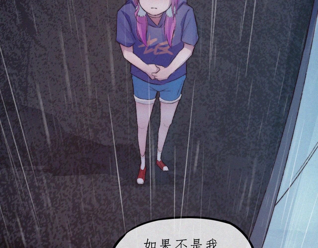 《今天也要鲨了你》第七话 雷雨下的身影 第47页
