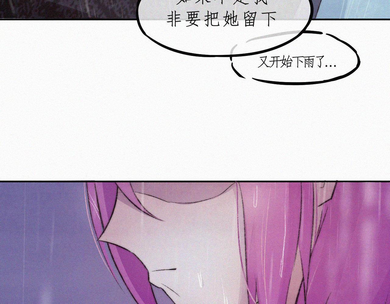 《今天也要鲨了你》第七话 雷雨下的身影 第48页