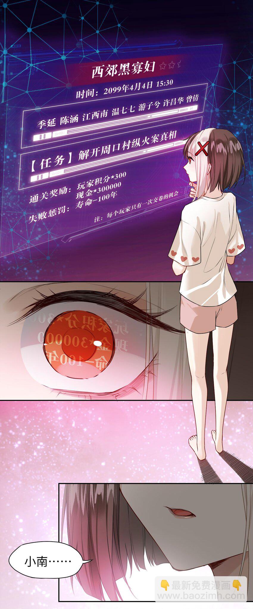 《我在恐怖世界谈恋爱》第01话 进副本赚钱咯 第12页