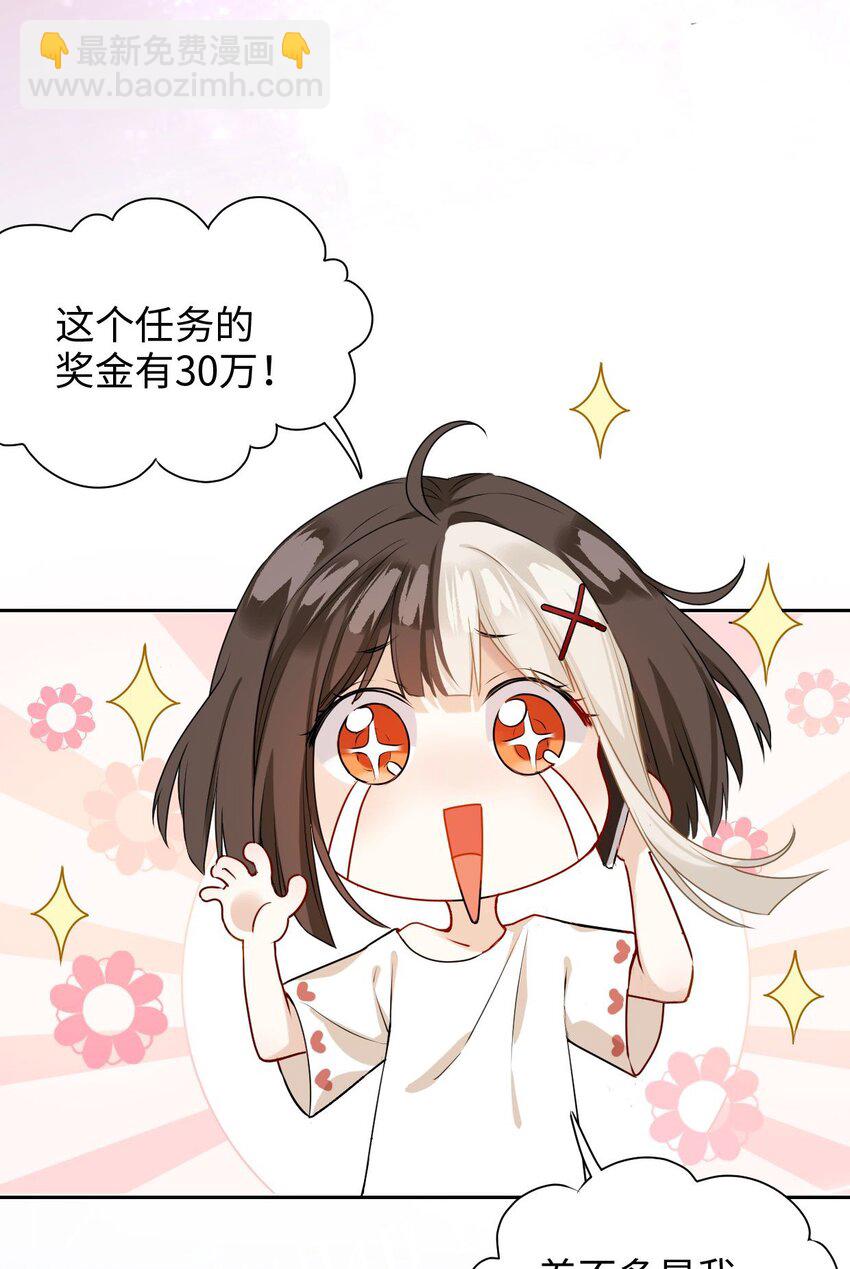 《我在恐怖世界谈恋爱》第01话 进副本赚钱咯 第13页