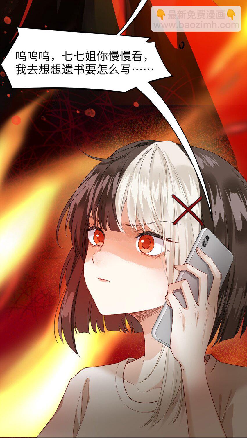 《我在恐怖世界谈恋爱》第01话 进副本赚钱咯 第20页