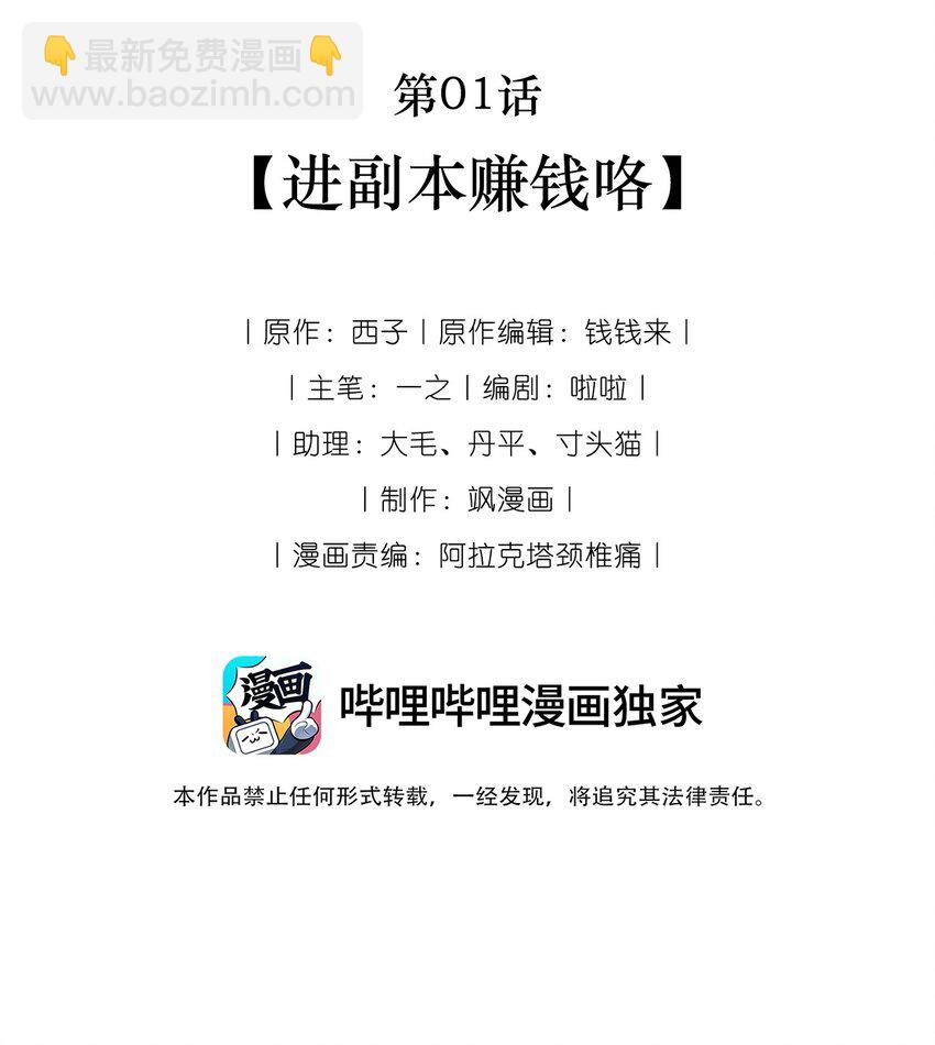 《我在恐怖世界谈恋爱》第01话 进副本赚钱咯 第27页