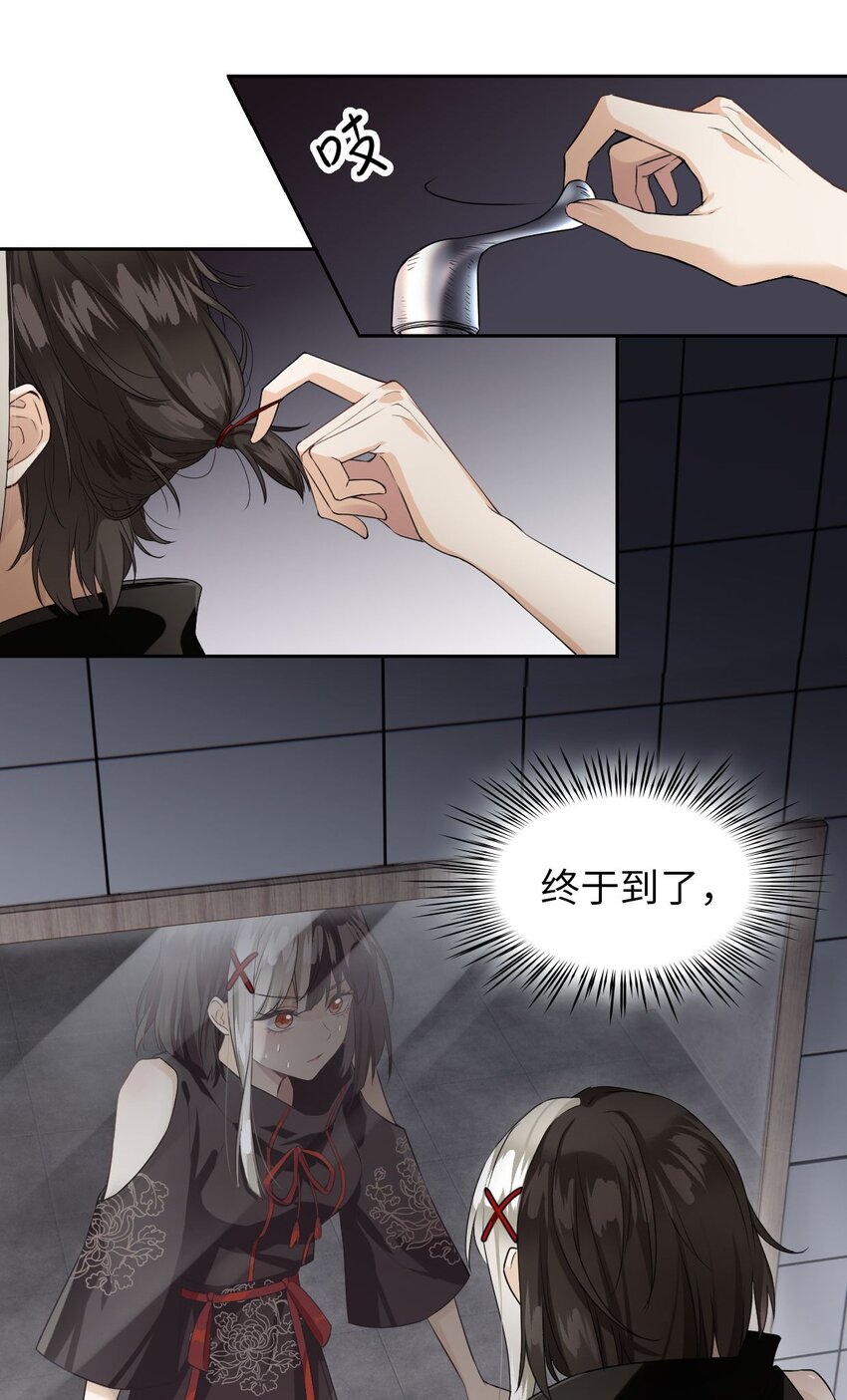 《我在恐怖世界谈恋爱》第01话 进副本赚钱咯 第29页
