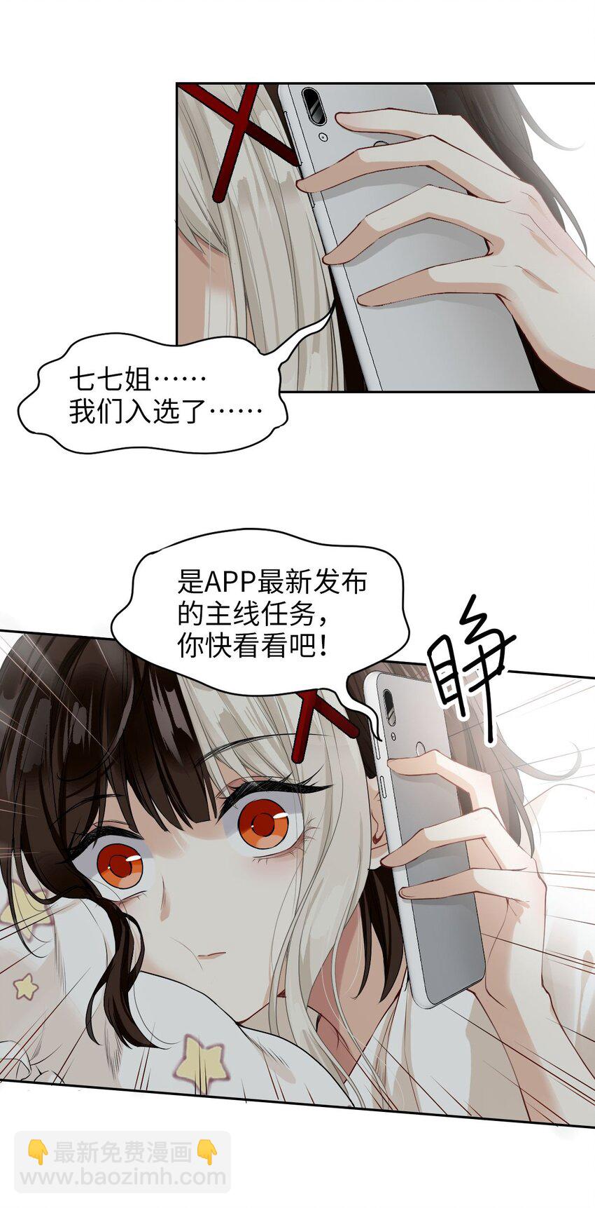 《我在恐怖世界谈恋爱》第01话 进副本赚钱咯 第5页