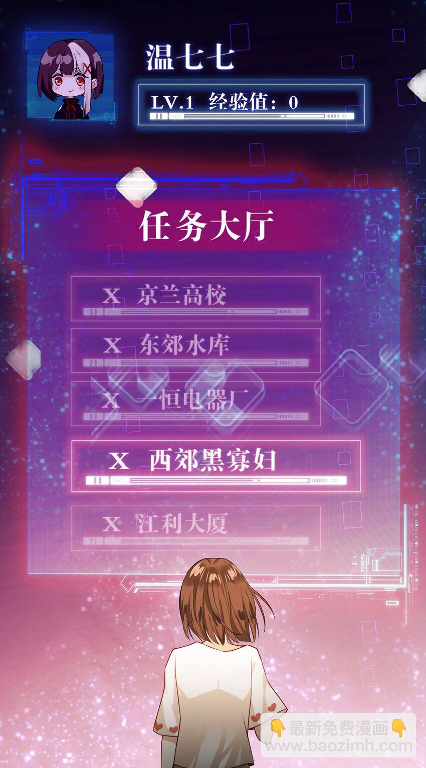 《我在恐怖世界谈恋爱》第01话 进副本赚钱咯 第9页