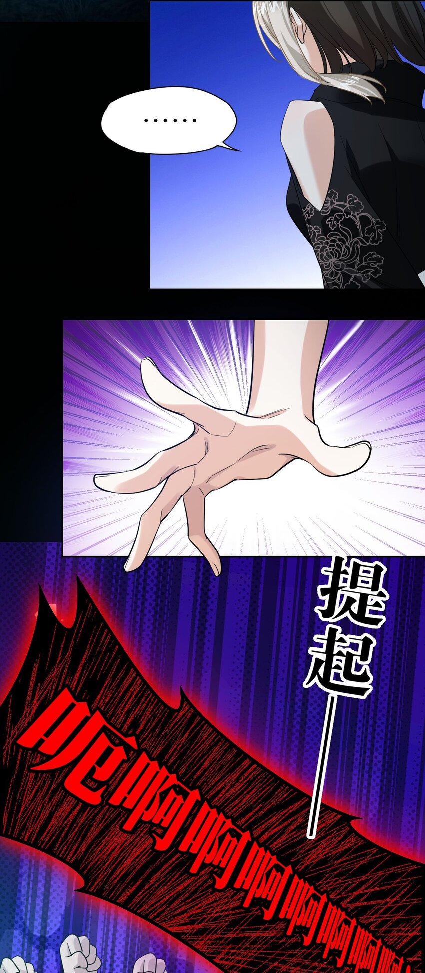 《我在恐怖世界谈恋爱》第04话 秦以琴的来历 第11页