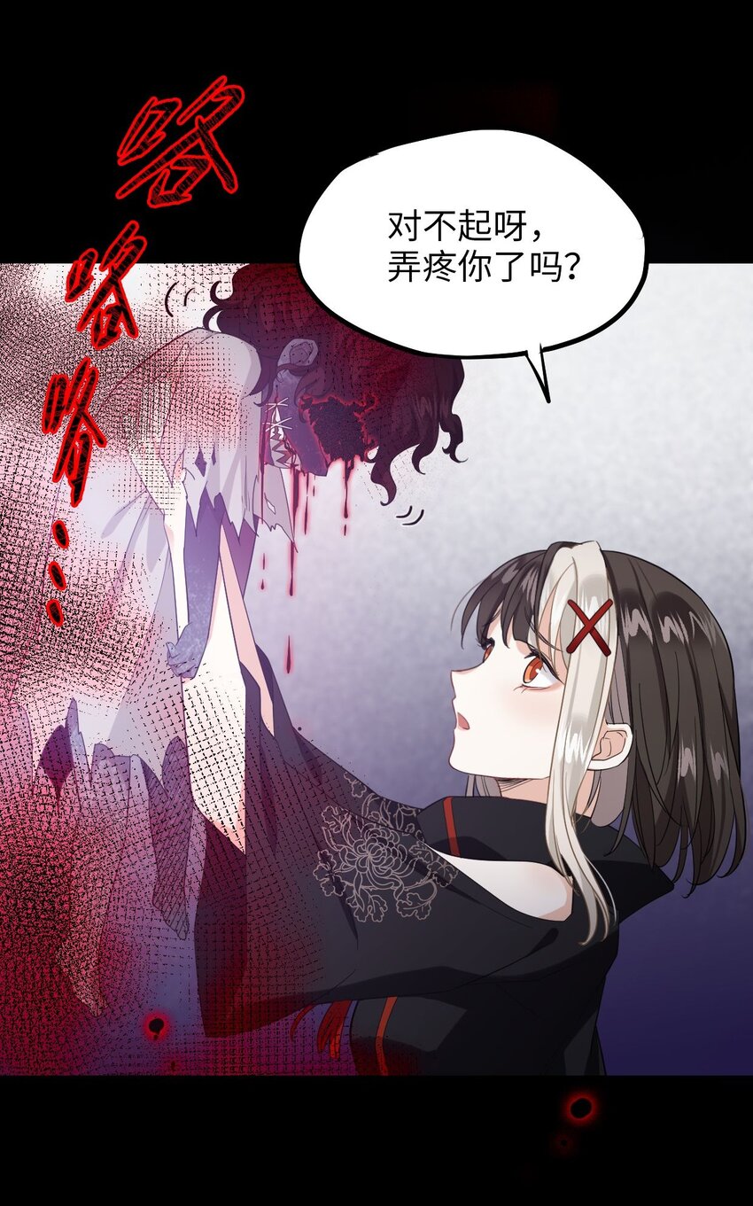 《我在恐怖世界谈恋爱》第04话 秦以琴的来历 第17页